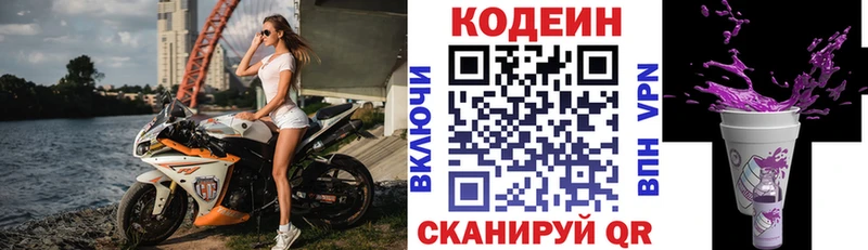 Кодеиновый сироп Lean Purple Drank  Купить  Туринск 